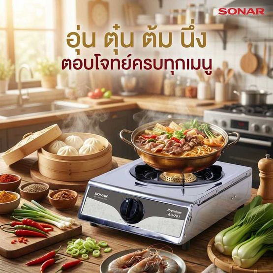 SONAR เตาแก๊สสแตนเลสหัวเดียว รุ่น AG-701