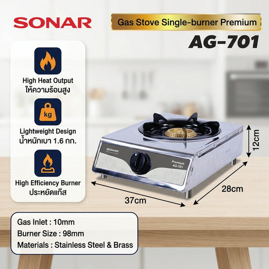SONAR เตาแก๊สสแตนเลสหัวเดียว รุ่น AG-701
