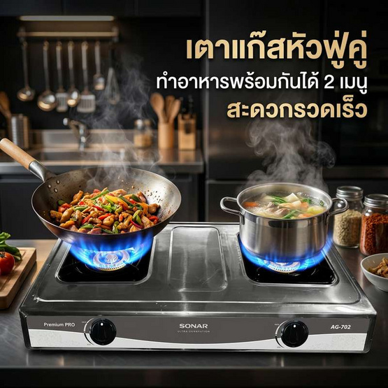 SONAR เตาแก๊สหัวคุ่ (หัวธรรมดา) รุ่น AG-702
