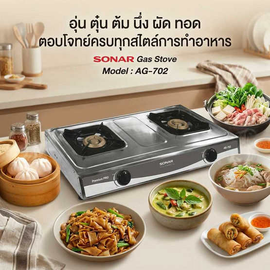SONAR เตาแก๊สหัวคุ่ (หัวธรรมดา) รุ่น AG-702