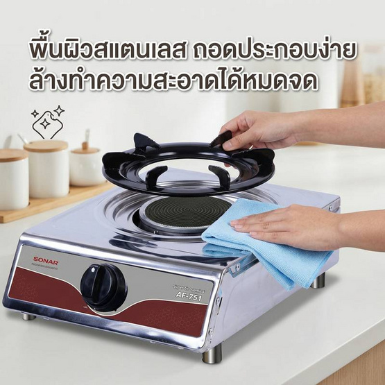SONAR เตาแก๊สอินฟาเรดหัวเดียว รุ่น AF-751