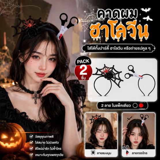 Cardgroup ที่คาดผมฮาโลวีน Novelty Headband แพ็ก 2 ชิ้น