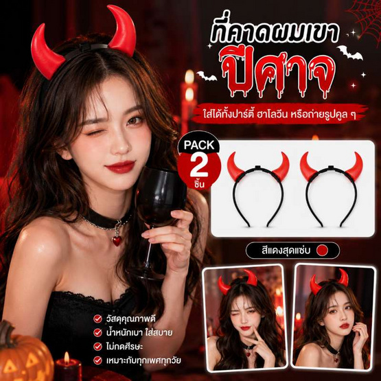 Cardgroup Devil Headband ที่คาดผมเขาปีศาจ LED Red แพ็ก 2 ชิ้น