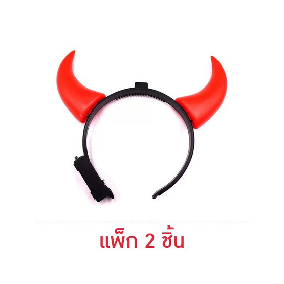 Cardgroup Devil Headband ที่คาดผมเขาปีศาจ LED Red แพ็ก 2 ชิ้น