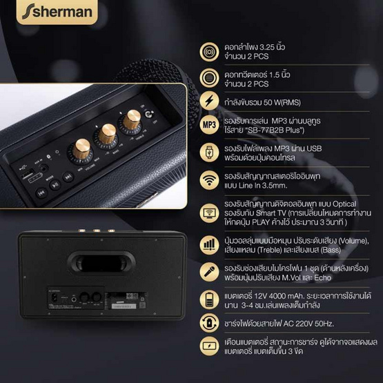 Sherman ลำโพงบลูทูธ รุ่น SB-77B2B Plus