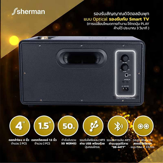 Sherman ลำโพงบลูทูธ รุ่น SB-44 TT