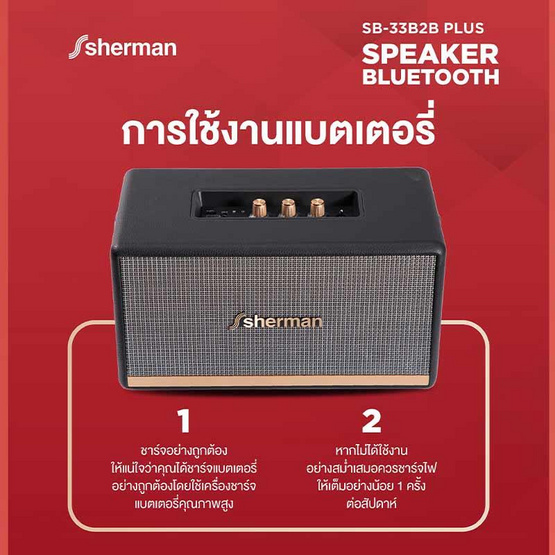 Sherman ลำโพงบลูทูธ รุ่น SB-33B2B Plus