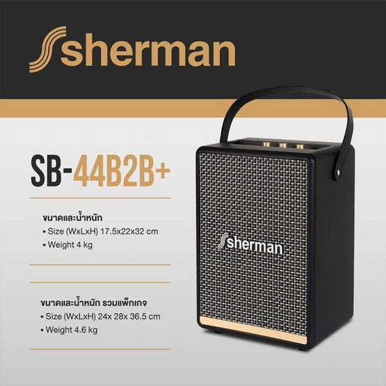 Sherman ลำโพงบลูทูธ รุ่น SB-44B2B Plus