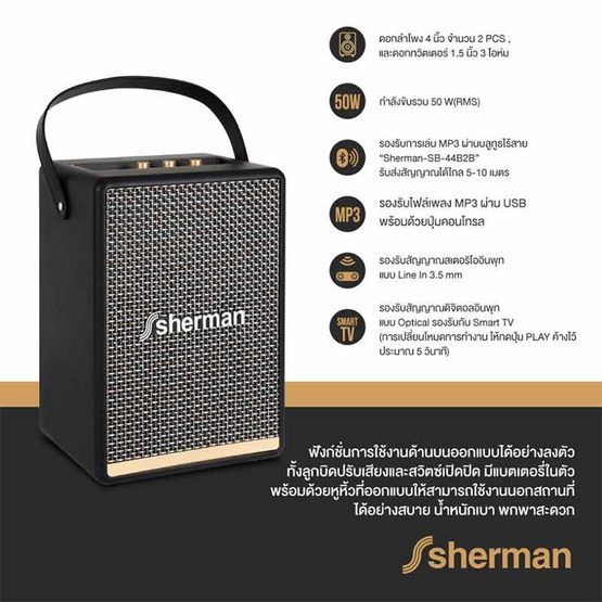 Sherman ลำโพงบลูทูธ รุ่น SB-44B2B Plus
