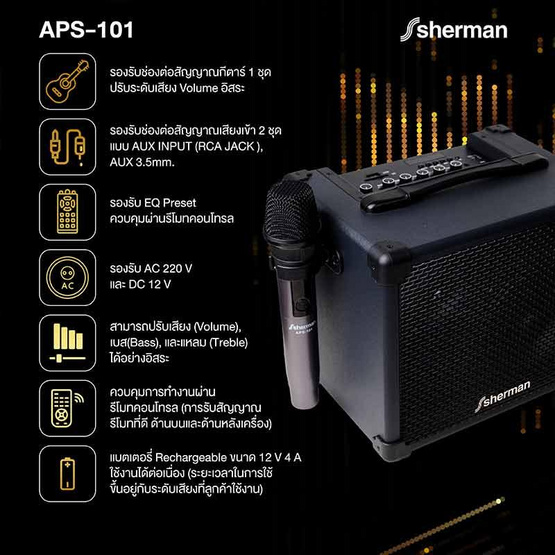 Sherman ลำโพงบลูทูธ รุ่น APS-101