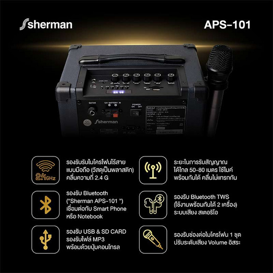 Sherman ลำโพงบลูทูธ รุ่น APS-101