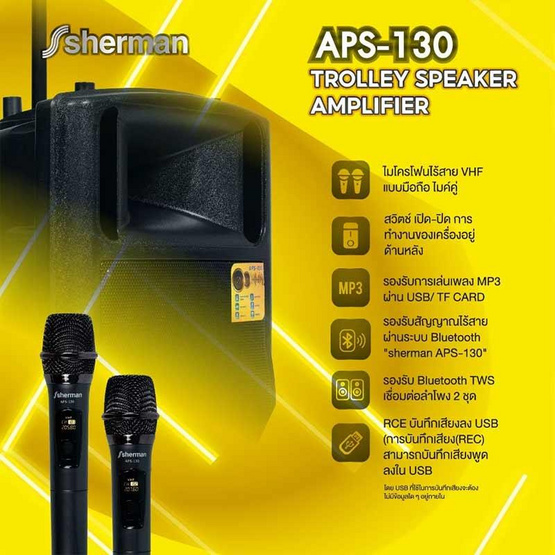 Sherman ชุดลำโพงบลูทูธ รุ่น APS-130