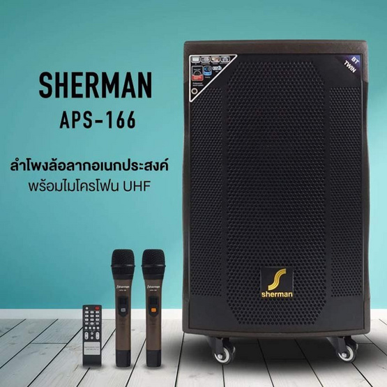 Sherman ชุดลำโพงบลูทูธ รุ่น APS-166
