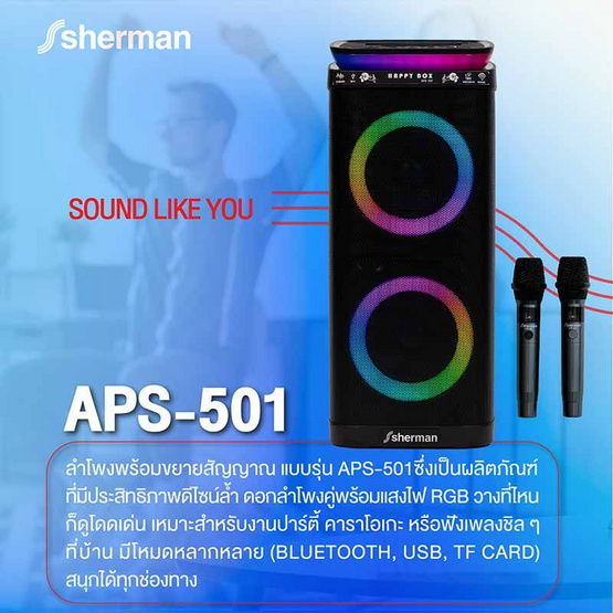 Sherman ลำโพงบลูทูธ รุ่น APS-501