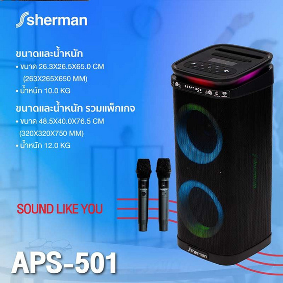 Sherman ลำโพงบลูทูธ รุ่น APS-501