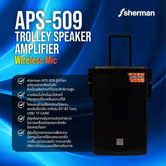 Sherman ลำโพงบลูทูธ รุ่น APS-509
