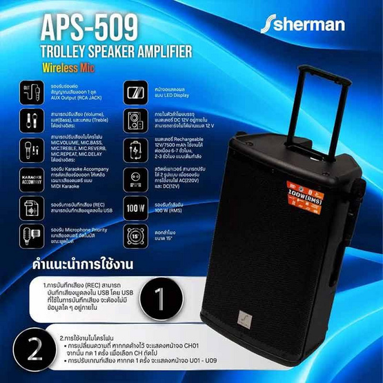 Sherman ลำโพงบลูทูธ รุ่น APS-509