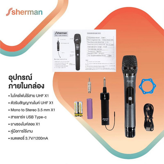 Sherman ไมโครโฟนใร้สาย รุ่น MIC-130N