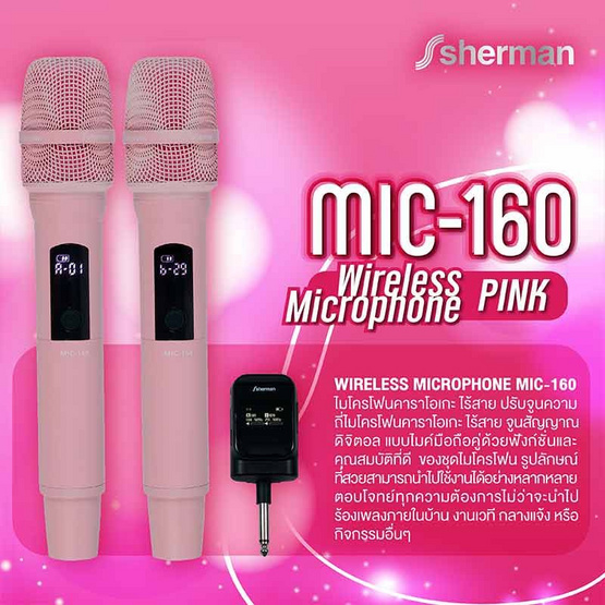 Sherman ไมโครโฟนใร้สาย รุ่น MIC-160