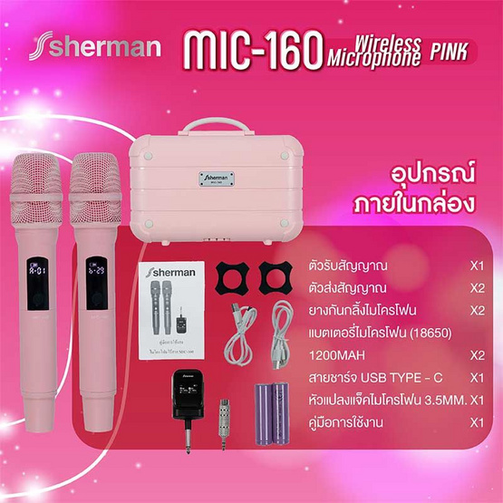 Sherman ไมโครโฟนใร้สาย รุ่น MIC-160