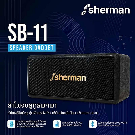 Sherman ลำโพงบลูทูธพกพา รุ่น SB-11