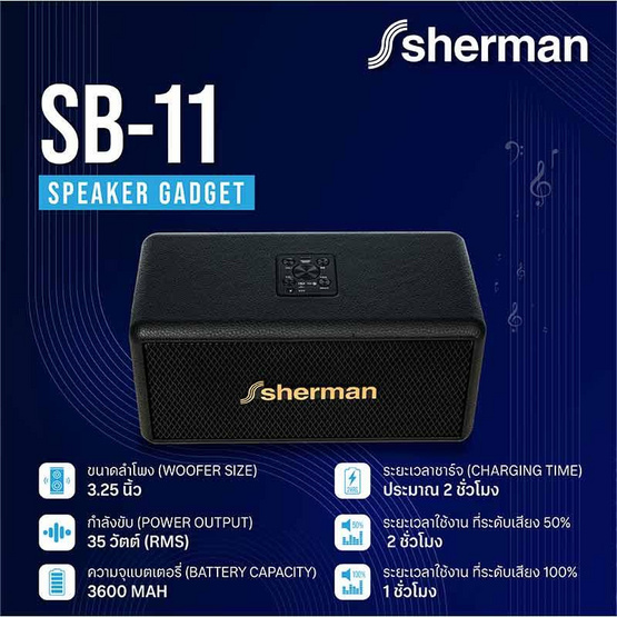 Sherman ลำโพงบลูทูธพกพา รุ่น SB-11