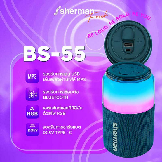 Sherman ลำโพงบลูทูธพกพา รุ่น BS-55
