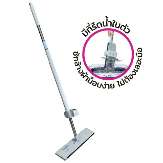 โพลี-ไบรท์ ไม้ถูพื้นรีดน้ำในตัว (2in1) รุ่น Express