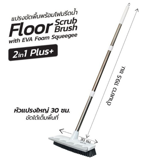 โพลี-ไบรท์ แปรงขัดพื้นพร้อมโฟมรีดน้ำ รุ่น 2IN1 Plus