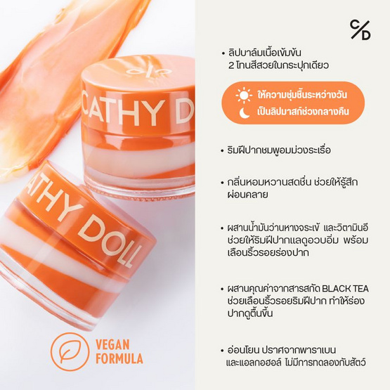 เคที่ดอลล์ ไทยที เชค ลิปบาล์ม 12 กรัม