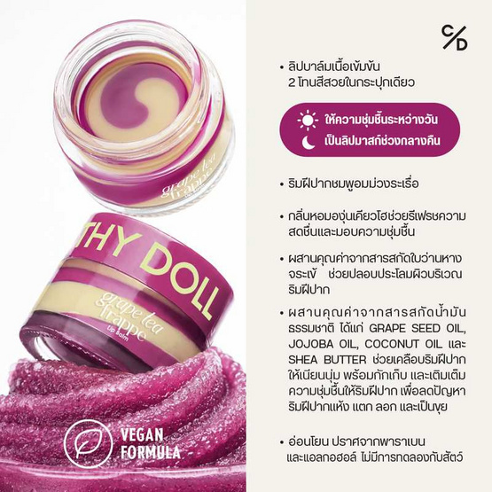 เคที่ดอลล์ เกรปที เฟรปเป้ ลิปบาล์ม 12 กรัม