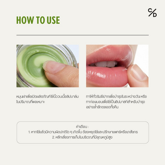 เคที่ดอลล์ โคโคนัท มัทฉะ ลิปบาล์ม 12 กรัม