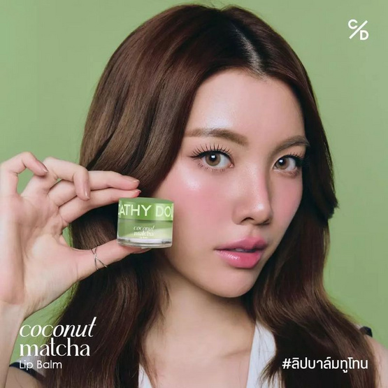 เคที่ดอลล์ โคโคนัท มัทฉะ ลิปบาล์ม 12 กรัม