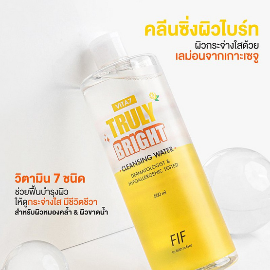 เอฟไอเอฟ บาย เฟธ อิน เฟซ ไวต้าเซเว่น ทรูลี่ ไบรท์ คลีนซิ่ง วอเตอร์ 500 มล.