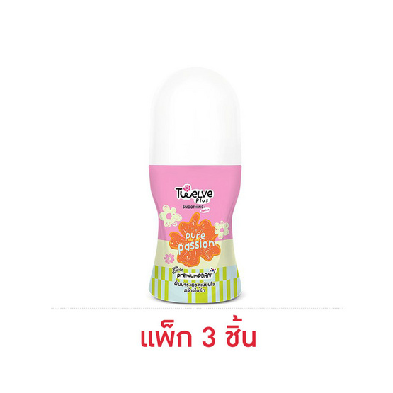 ทเวลฟ์ พลัส สมูทติ้ง พลัส โรลออน เพียว แพชชั่น 20 มล. (แพ็ก 3 ชิ้น)