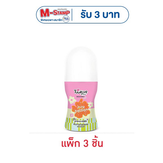 [10.10] ทเวลฟ์ พลัส สมูทติ้ง พลัส โรลออน เพียว แพชชั่น 20 มล. (แพ็ก 3 ชิ้น)