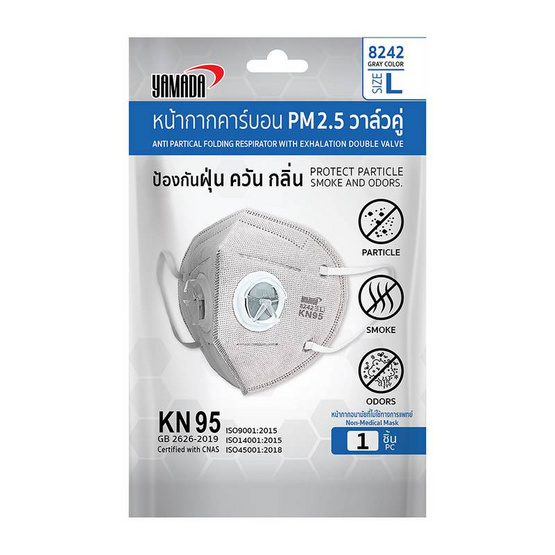 หน้ากากคาร์บอน PM2.5 วาล์วคู่ Yamada KN95 ไซส์ L ซอง 1ชิ้น (แพ็ก 20 ซอง)