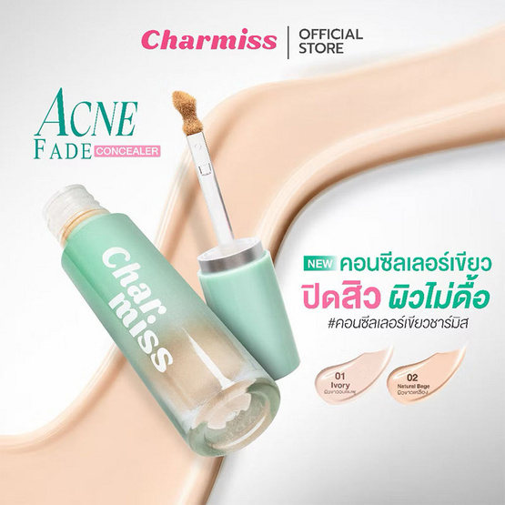 Charmiss คอนซีลเลอร์ Acne Fade Concealer 3.5 กรัม