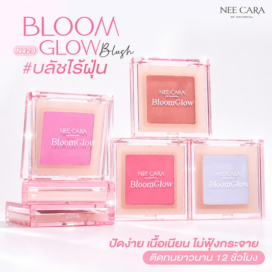 Nee Cara บลัชออน Bloom Glow Blush N429 7 กรัม