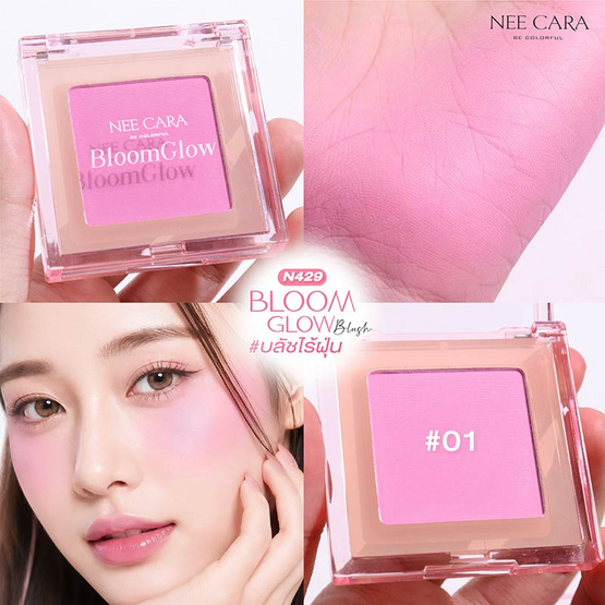 Nee Cara บลัชออน Bloom Glow Blush N429 7 กรัม