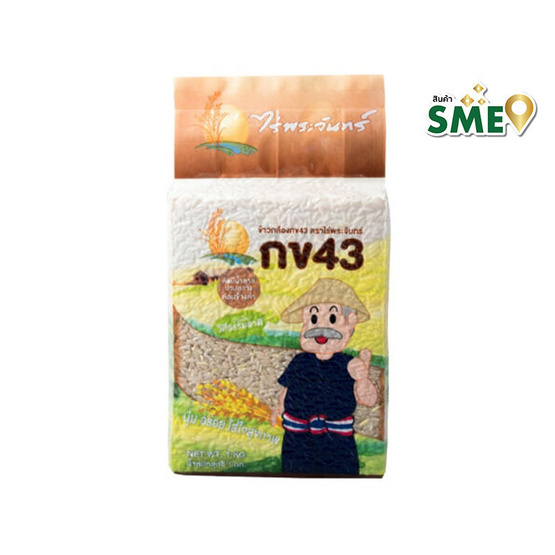 ไร่พระจันทร์ ข้าวกล้องกข43 1 กิโลกรัม