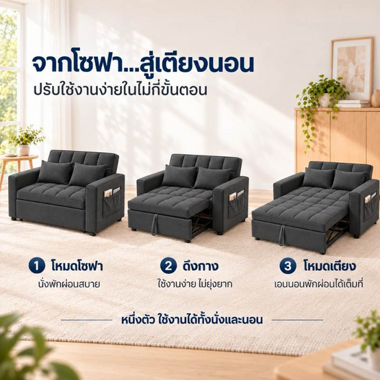 HOME BEST โซฟานอน 2 ที่นั่ง รุ่น NOVA โซฟาดึงกางเป็นเตียงได้