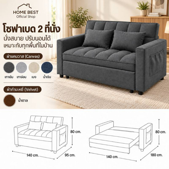 HOME BEST โซฟานอน 2 ที่นั่ง รุ่น NOVA โซฟาดึงกางเป็นเตียงได้