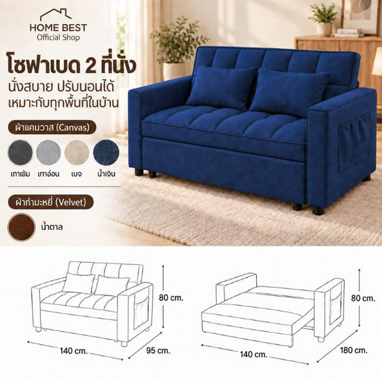 HOME BEST โซฟานอน 2 ที่นั่ง รุ่น NOVA โซฟาดึงกางเป็นเตียงได้