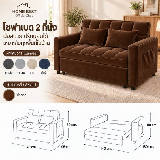 HOME BEST โซฟานอน 2 ที่นั่ง รุ่น NOVA โซฟาดึงกางเป็นเตียงได้
