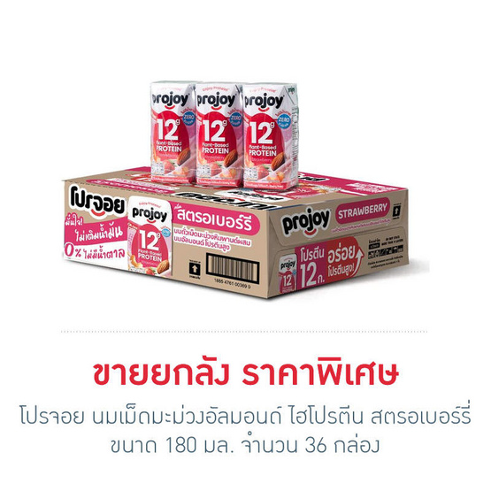 โปรจอย นมเม็ดมะม่วงอัลมอนด์ ไฮโปรตีน สตรอเบอร์รี่ 180 มล. (ยกลัง 36 กล่อง)