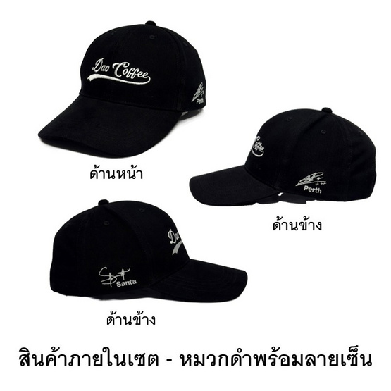สั่งจอง Box Set Dao Coffee x Perth & Santa หมวกดำ