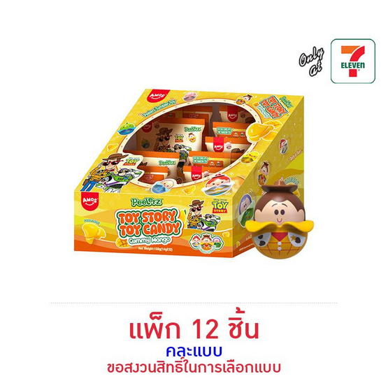 เอมอส กัมมี่พีลเลอซ์เยลโลแมงโก้ทอยส์สตอรี่ คละแบบ 14 กรัม (แพ็ก 12 ชิ้น)