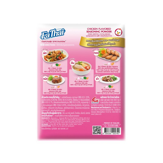 ฟ้าไทย ผงปรุงรสไก่ 165 กรัม