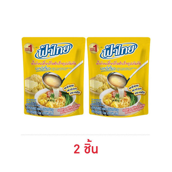ฟ้าไทย น้ำก๋วยเตี๋ยวสำเร็จรูปเข้มข้น บะหมี่เกี๊ยว 270 มล.